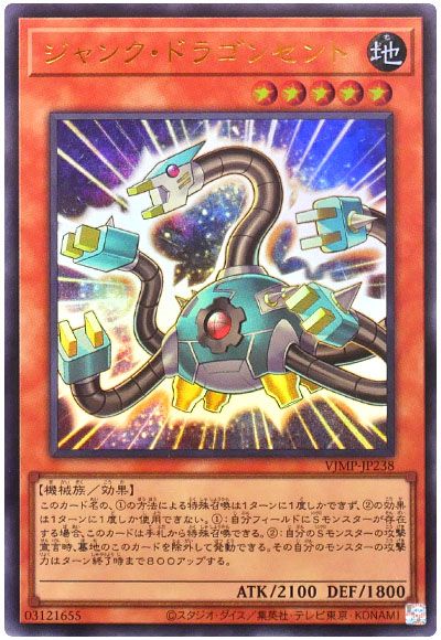ジャンク・ドラゴンセント