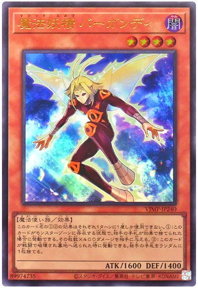 遊戯王 魔法妖精 バーガンディ[本付属　ま行][VJMP-JP240][ウルトラ]