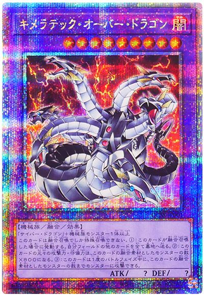 遊戯王 キメラテック・オーバー・ドラゴン(未開封)[DMMD・DMG・DMMS・QCCS][QCSS-JP001][QCシク]