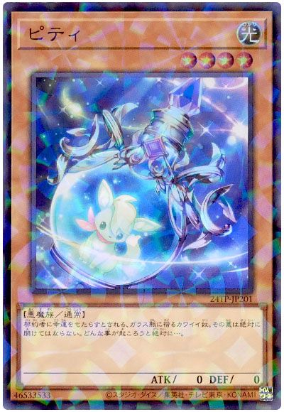 遊戯王 ピティ(スーパーパラレル仕様)[24TP][24TP-JP201][スーパラ]