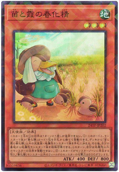 遊戯王 苗と霞の春化精(スーパーパラレル仕様)[24TP][24TP-JP202][スーパラ]