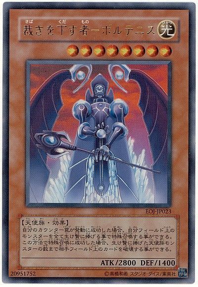 遊戯王 裁きを下す者-ボルテニス[EOJ][EOJ-JP023][ウルトラ]