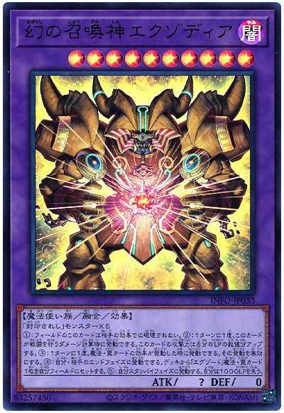 幻の召喚神エクゾディア