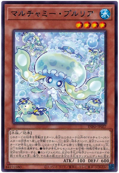 遊戯王 マルチャミー・プルリア[INFO][INFO-JP027][レア]
