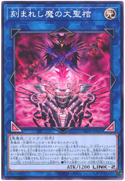 遊戯王 刻まれし魔の大聖棺[INFO][INFO-JP047][ノーマル]