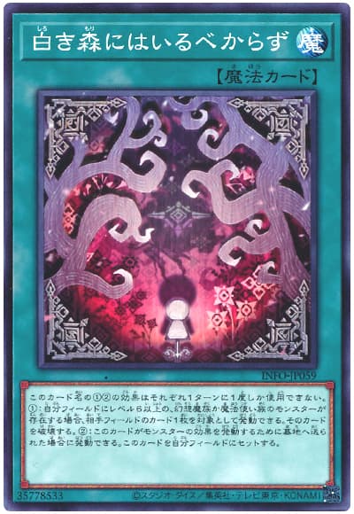 白き森にはいるべからず