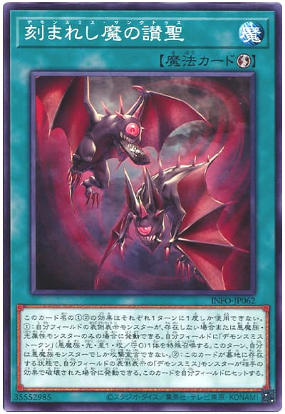 刻まれし魔の讃聖