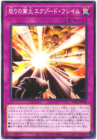 遊戯王 怒りの業火 エクゾード・フレイム[INFO][INFO-JP068][ノーマル]