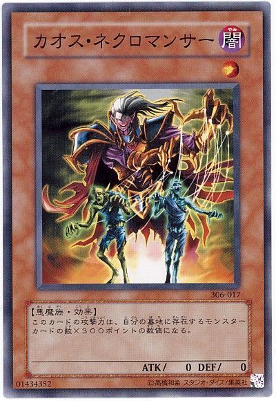 遊戯王 カオス・ネクロマンサー[306][306-017][ノーマル]
