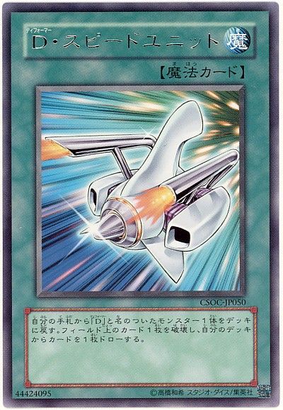 遊戯王 D・スピードユニット[CSOC][CSOC-JP050][レア]