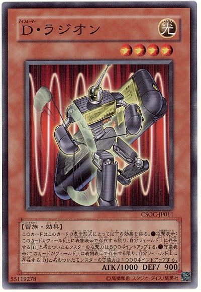 遊戯王 D・ラジオン[CSOC][CSOC-JP011][ノーマル]