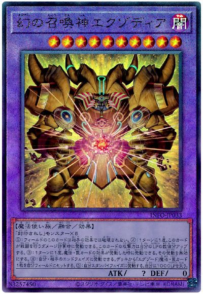 幻の召喚神エクゾディア