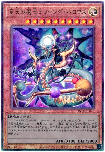 至天の魔王ミッシング・バロウズ