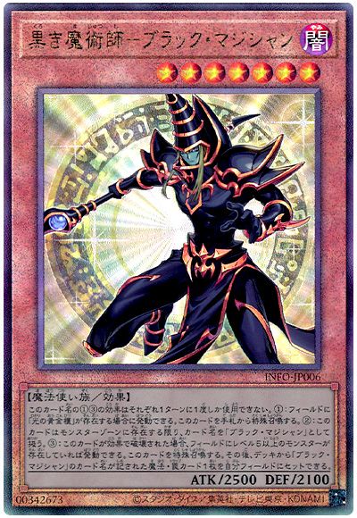 黒き魔術師-ブラック・マジシャン