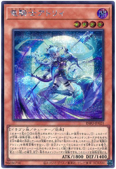 竜騎士アトリィ