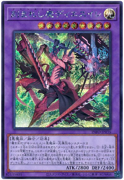 刻まれし魔ディエスイレ