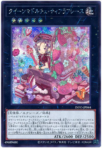 クイーンマドルチェ・ティアラフレース