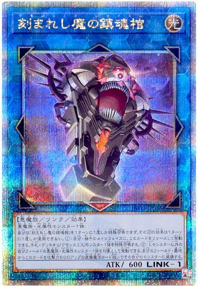 遊戯王 刻まれし魔の鎮魂棺[INFO][INFO-JP046][QCシク]