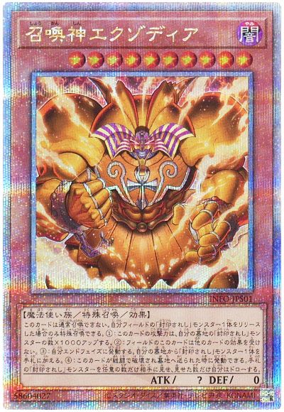 召喚神エクゾディア