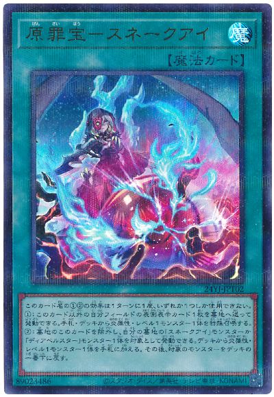 遊戯王 原罪宝-スネークアイ(ウルトラパラレル仕様)(開封済み)[付属品　か行][24YJ-JPT02][ウルパラ]