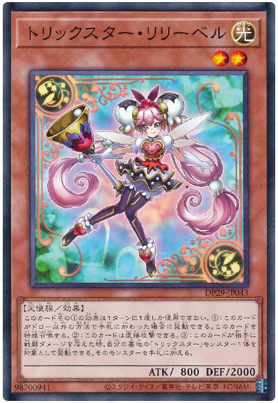 遊戯王 トリックスター・リリーベル[DP29][DP29-JP043][ノーマル]