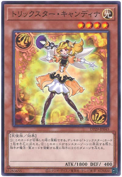 遊戯王 トリックスター・キャンディナ[DP29][DP29-JP045][ノーマル]