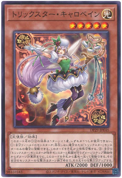 遊戯王 トリックスター・キャロベイン[DP29][DP29-JP046][ノーマル]