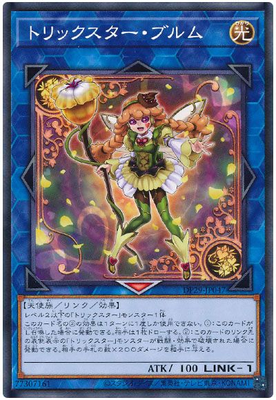 遊戯王 トリックスター・ブルム[DP29][DP29-JP047][ノーマル]