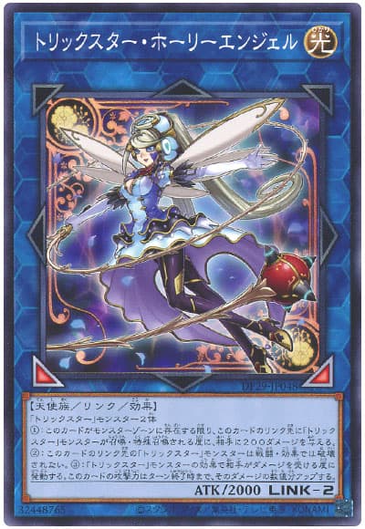 遊戯王 トリックスター・ホーリーエンジェル[DP29][DP29-JP048][ノーマル]