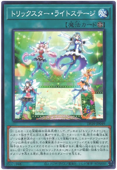 遊戯王 トリックスター・ライトステージ[DP29][DP29-JP049][ノーマル]