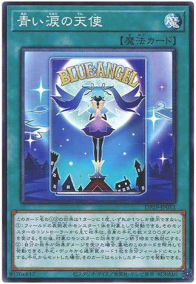 遊戯王 青い涙の天使[DP29][DP29-JP052][ノーマル]