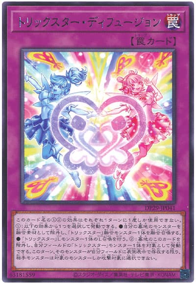 遊戯王 トリックスター・ディフュージョン[DP29][DP29-JP041][レア]