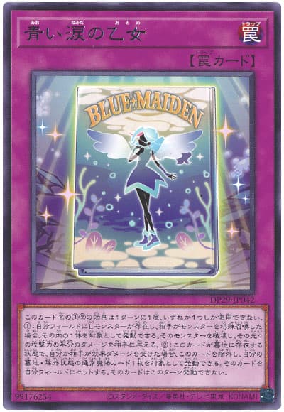 遊戯王 青い涙の乙女[DP29][DP29-JP042][レア]
