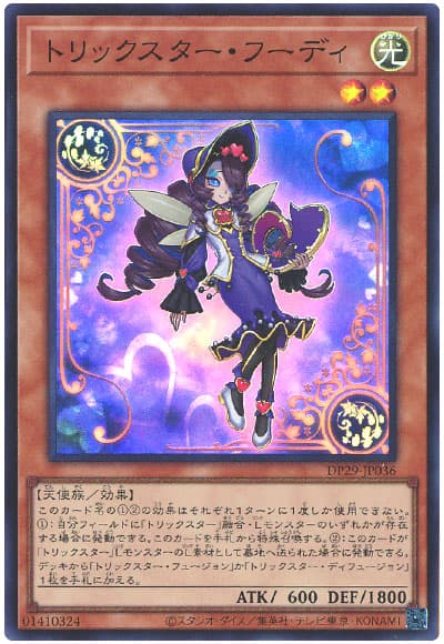 遊戯王 トリックスター・フーディ[DP29][DP29-JP036][スーパー]