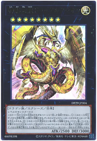 遊戯王 神影金龍ドラッグルクシオン[DP29][DP29-JP004][ウルトラ]