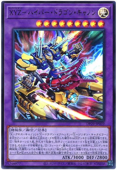 遊戯王 XYZ-ハイパー・ドラゴン・キャノン[DP29][DP29-JP022][ウルトラ]