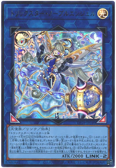 遊戯王 トリックスター・ノーブルエンジェル[DP29][DP29-JP040][ウルトラ]