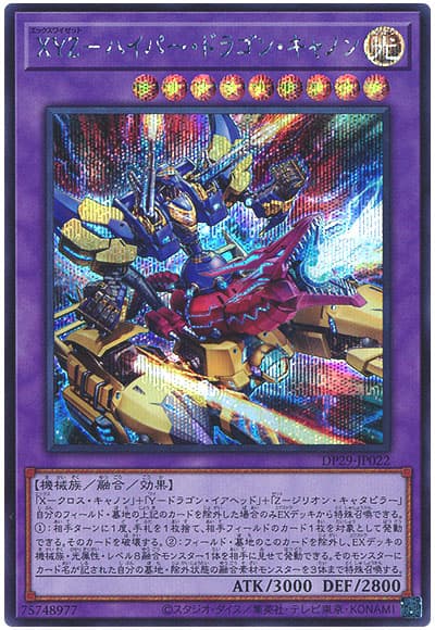 遊戯王 XYZ-ハイパー・ドラゴン・キャノン[DP29][DP29-JP022][シク]