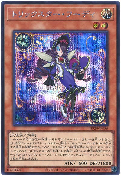 遊戯王 トリックスター・フーディ[DP29][DP29-JP036][シク]