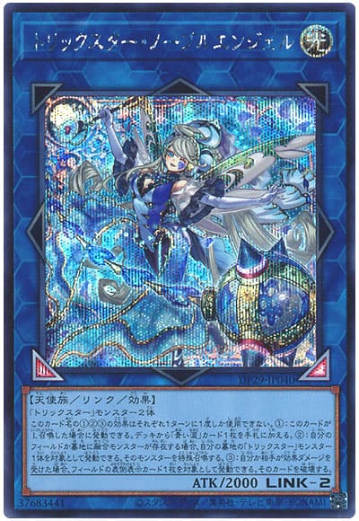 遊戯王 トリックスター・ノーブルエンジェル[DP29][DP29-JP040][シク]