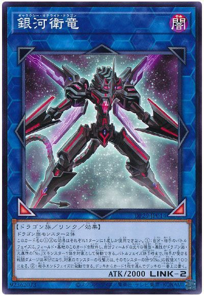 遊戯王 銀河衛竜[DP29][DP29-JP014][ノーマル]