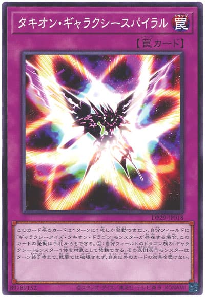 遊戯王 タキオン・ギャラクシースパイラル[DP29][DP29-JP018][ノーマル]