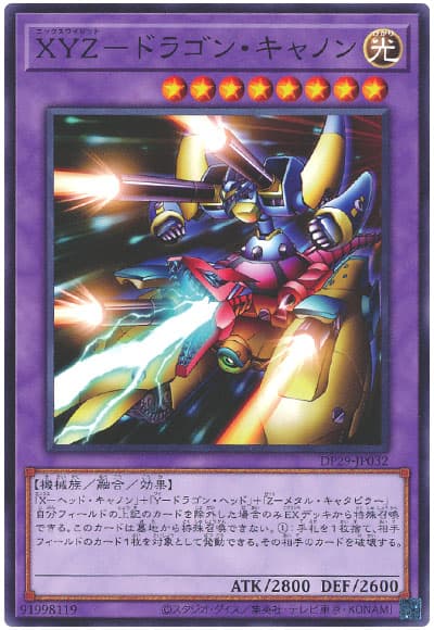 遊戯王 XYZ-ドラゴン・キャノン[DP29][DP29-JP032][ノーマル]