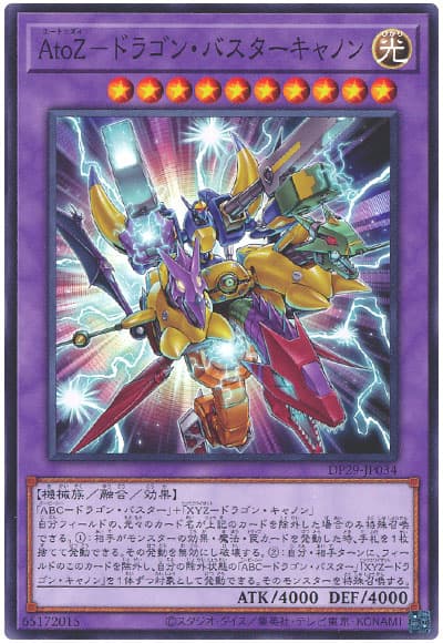 遊戯王 AtoZ-ドラゴン・バスターキャノン[DP29][DP29-JP034][ノーマル]