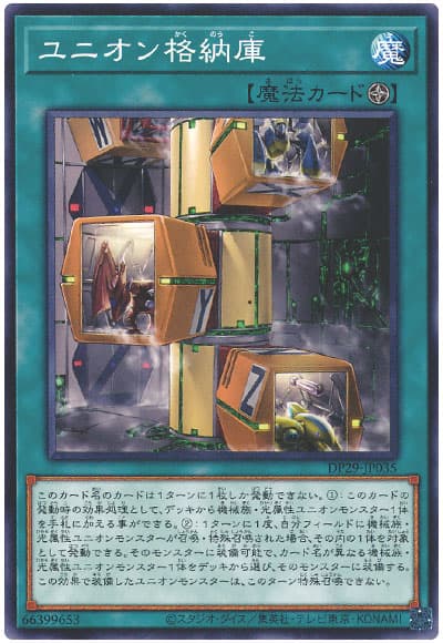 遊戯王 ユニオン格納庫[DP29][DP29-JP035][ノーマル]