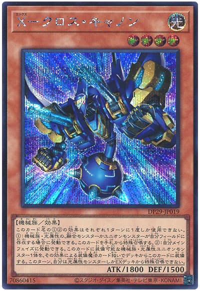 遊戯王 X-クロス・キャノン[DP29][DP29-JP019][シク]