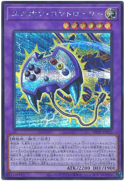 遊戯王 ユニオン・コントローラー[DP29][DP29-JP023][シク]