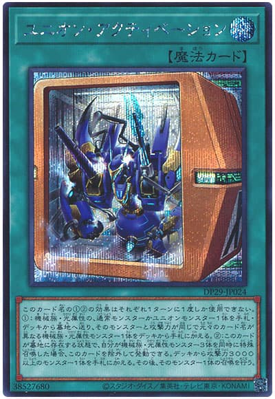 遊戯王 ユニオン・アクティベーション[DP29][DP29-JP024][シク]
