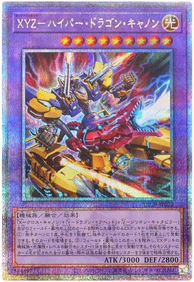 遊戯王 XYZ-ハイパー・ドラゴン・キャノン[DP29][DP29-JP022][QCシク]