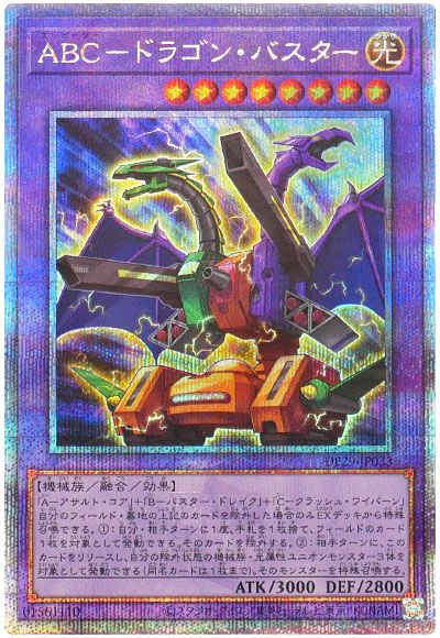 遊戯王 ABC-ドラゴン・バスター[DP29][DP29-JP033][QCシク]